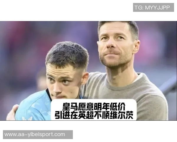 阿隆索希望皇马球探关注维尔茨明夏低价引进成目标 阿隆索希望皇马球探关注维尔茨明夏低价引进成目标